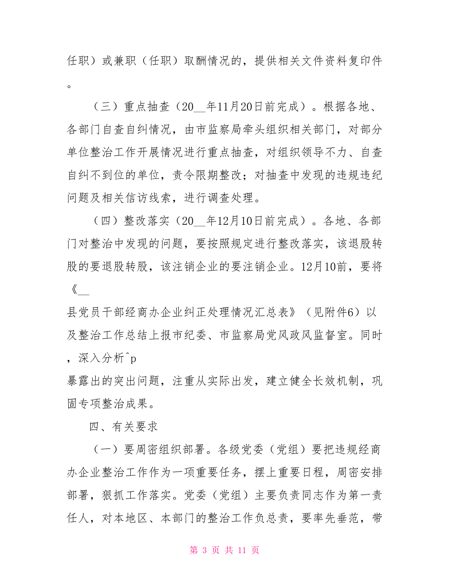 违规经商办企业问题专项整治工作方案.doc_第3页