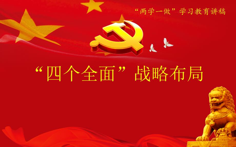 解读四个全面PPT.ppt_第1页