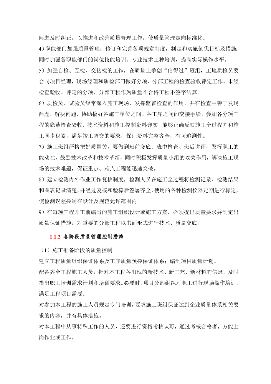 质量保证措施.doc_第2页