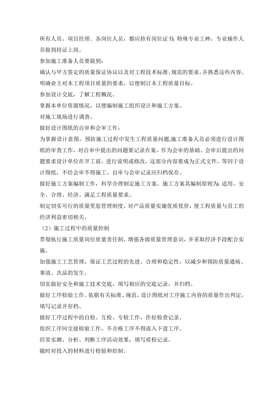 质量保证措施.doc_第3页