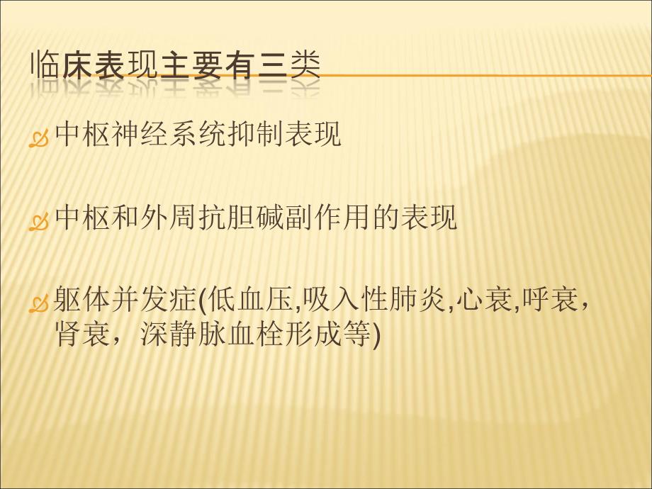 精神药物急性中毒及处理.ppt_第3页