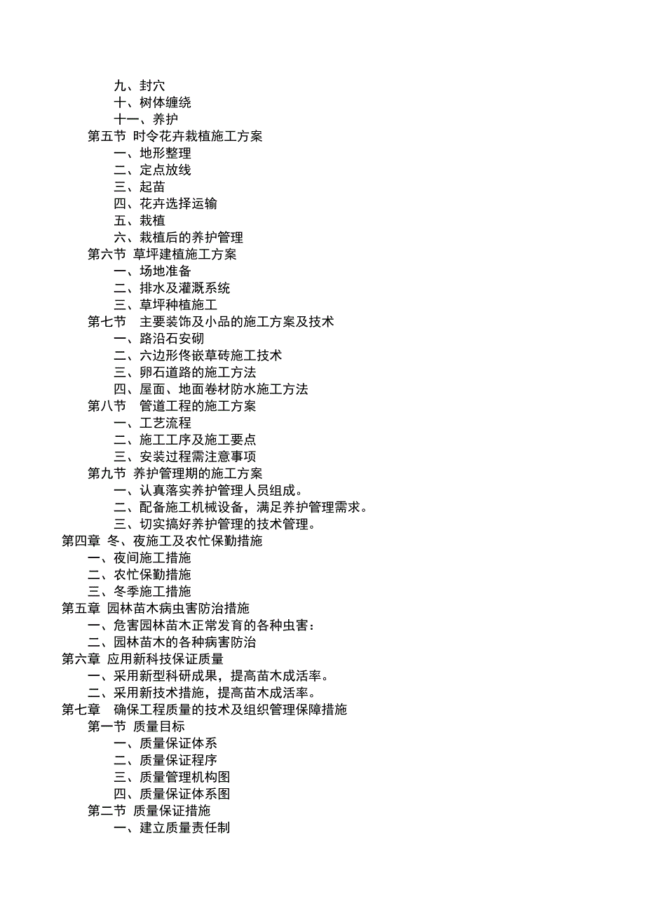 绿化工程施工组织设计.doc_第2页