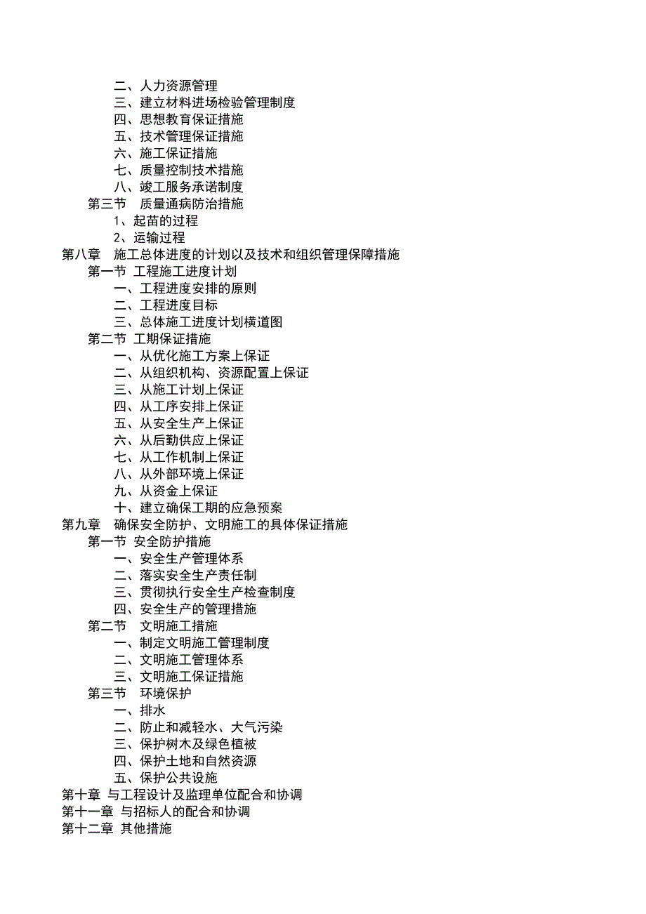 绿化工程施工组织设计.doc_第3页