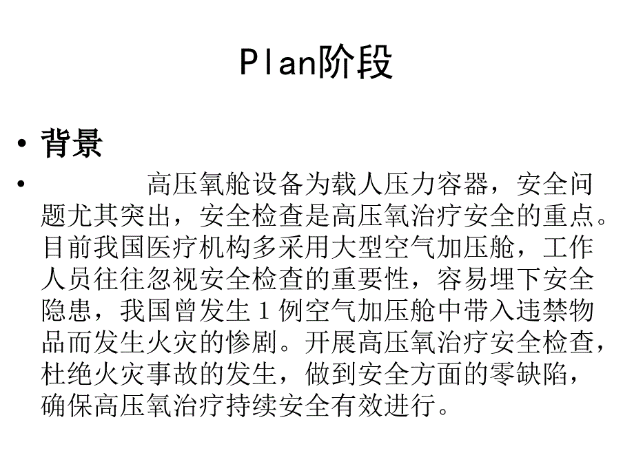 高压氧科PDCA.pptx_第2页