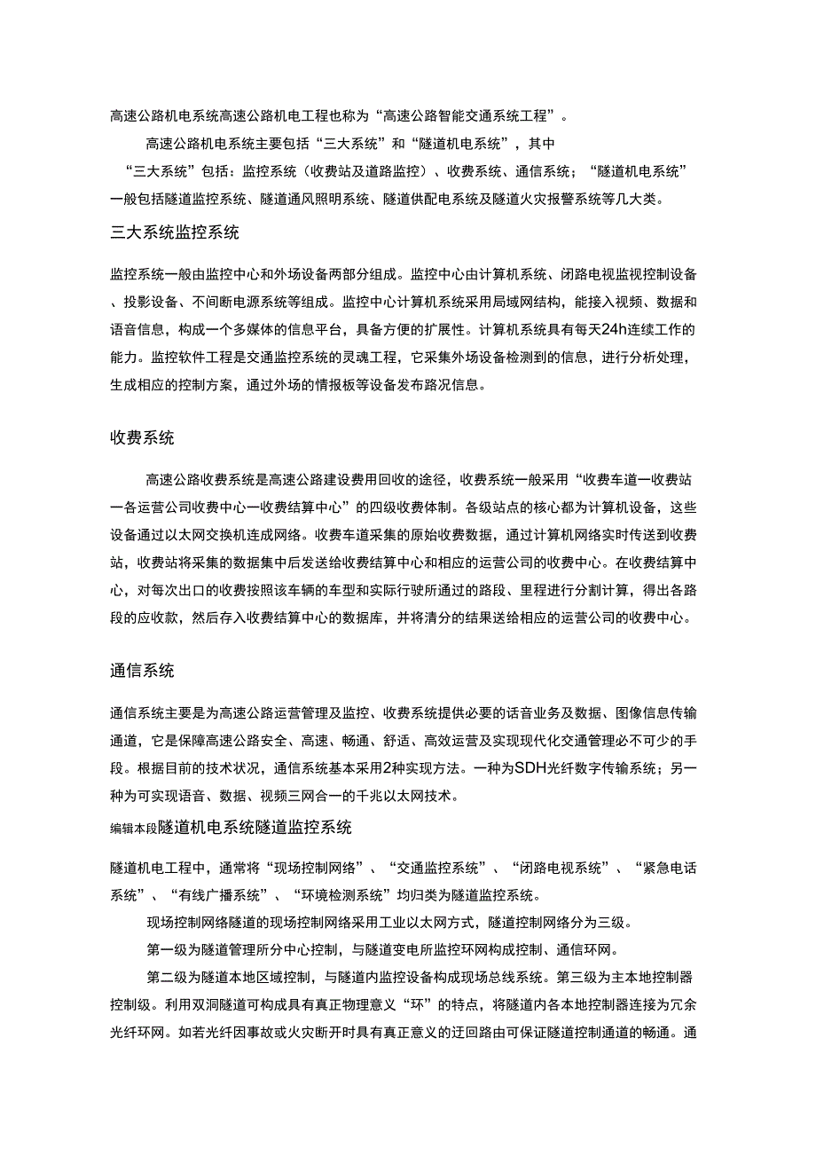 高速公路机电系统.doc_第1页