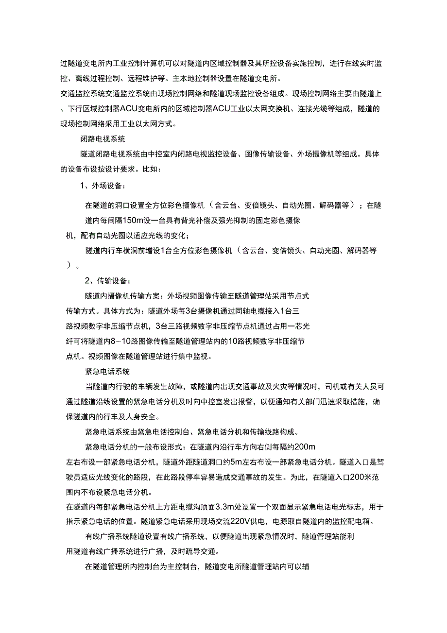 高速公路机电系统.doc_第2页