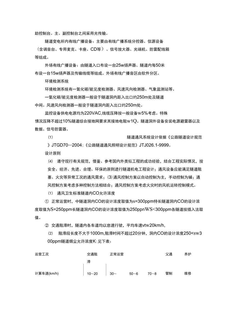 高速公路机电系统.doc_第3页