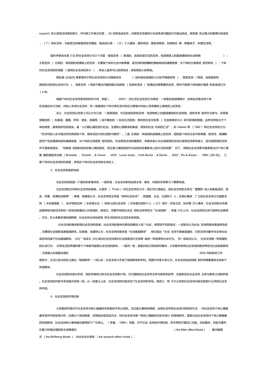 社会支持的内涵及其理论.doc_第3页