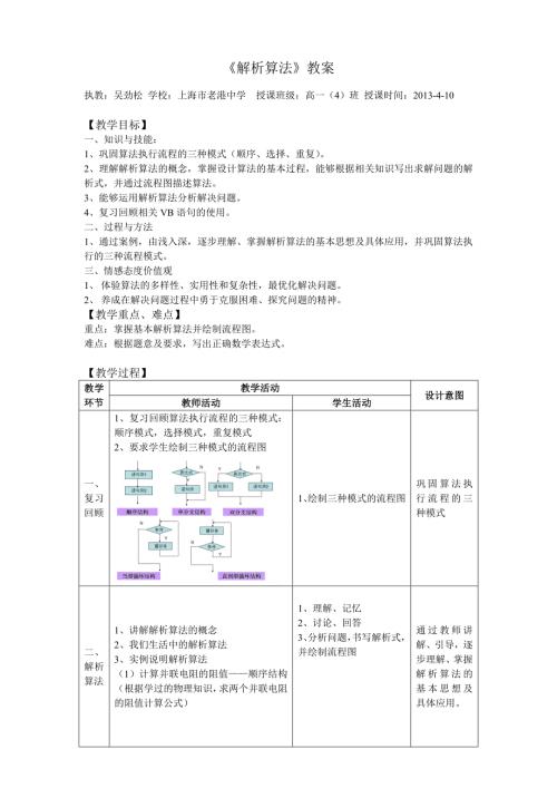 解析算法教案.doc