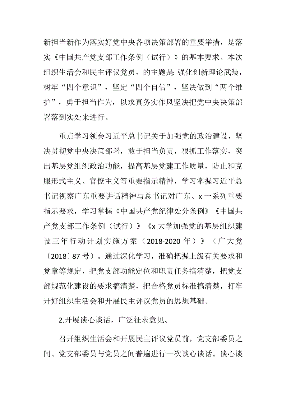 精选学院党委民主评议党员工作总结.docx_第2页