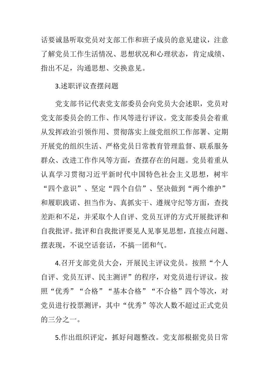 精选学院党委民主评议党员工作总结.docx_第3页