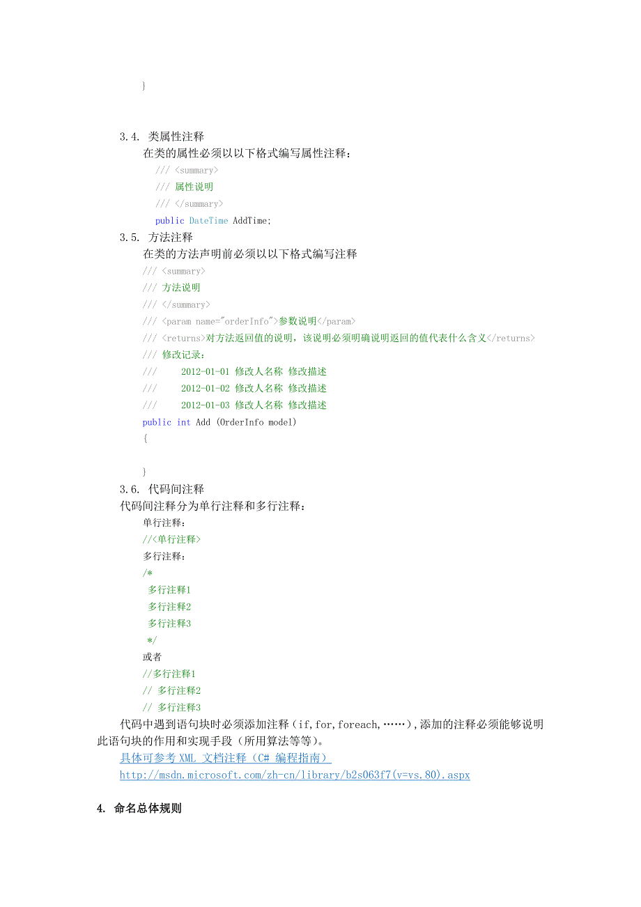 软件开发规范.doc_第3页