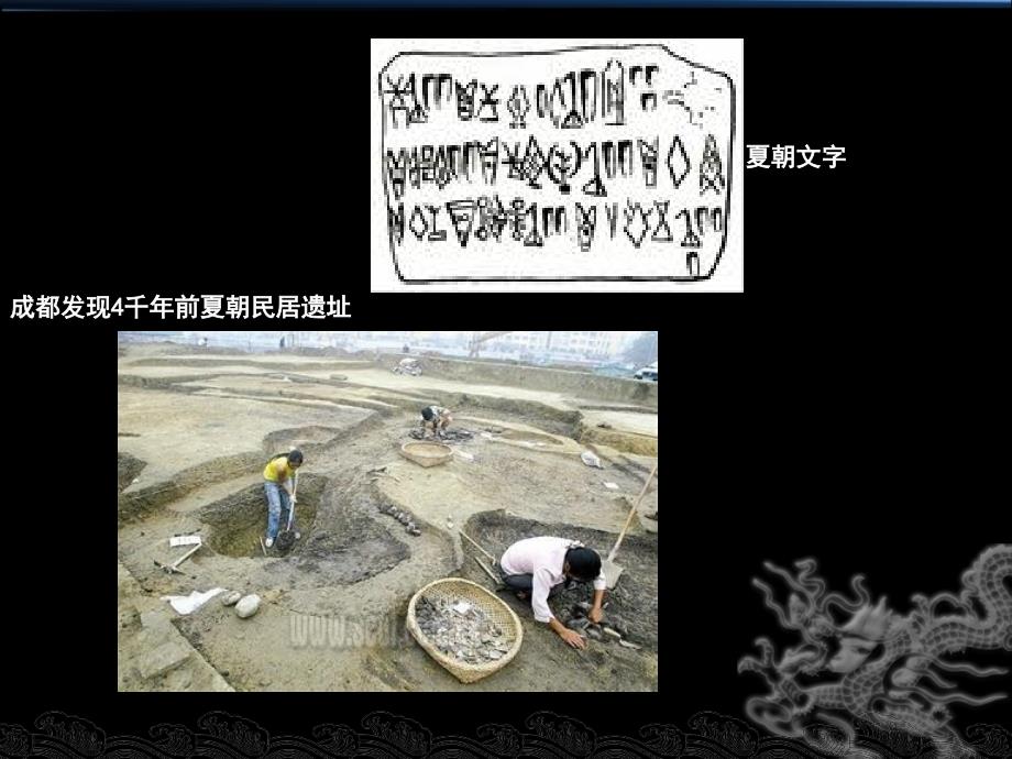 第二章夏商西周与时期的教育.ppt_第2页