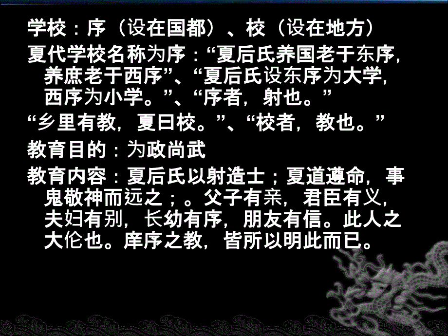 第二章夏商西周与时期的教育.ppt_第3页