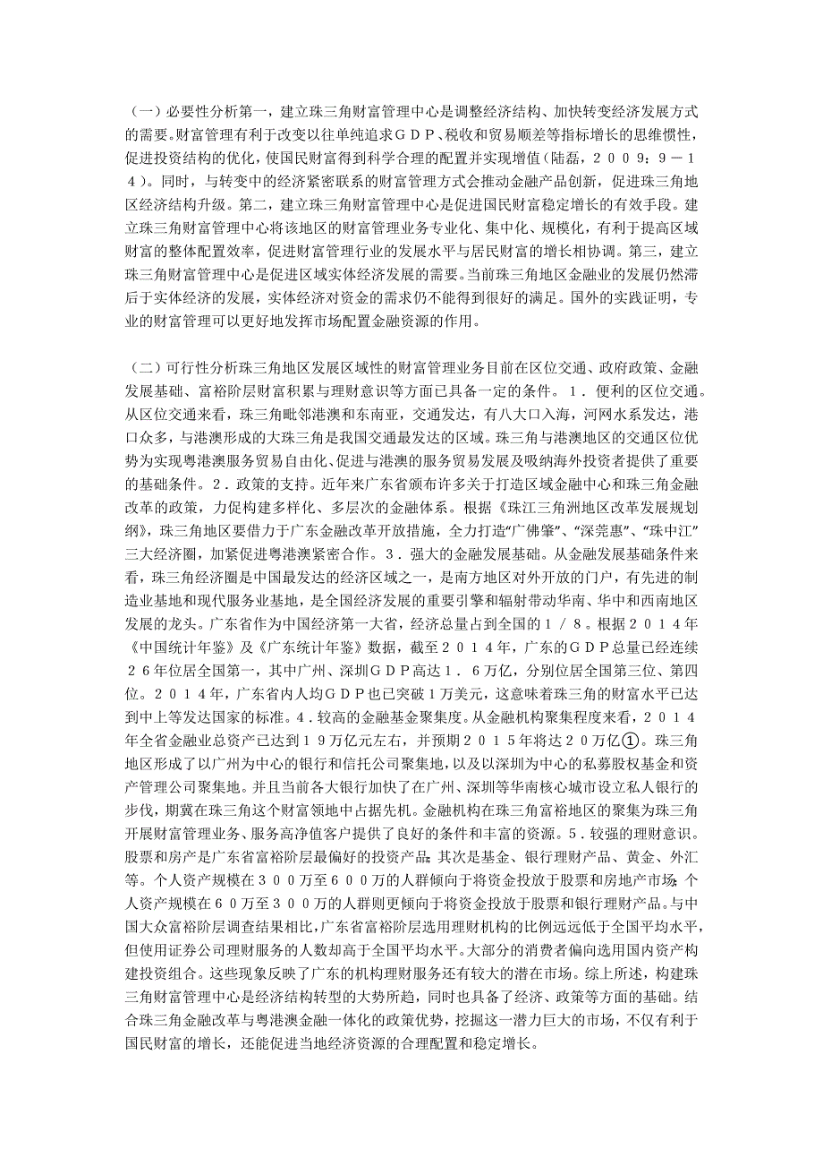 财富管理中心的建设模式探讨.docx_第2页