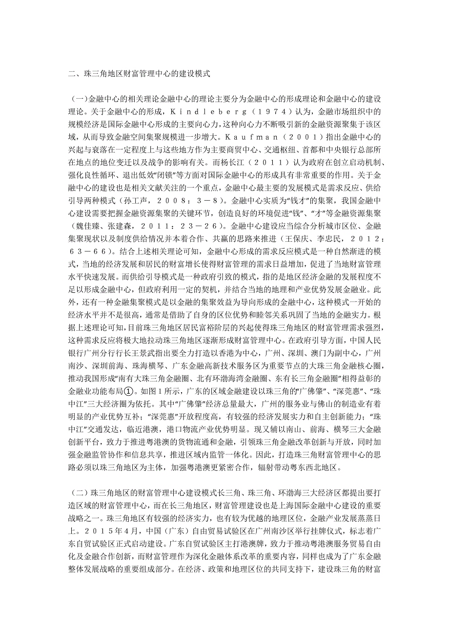 财富管理中心的建设模式探讨.docx_第3页