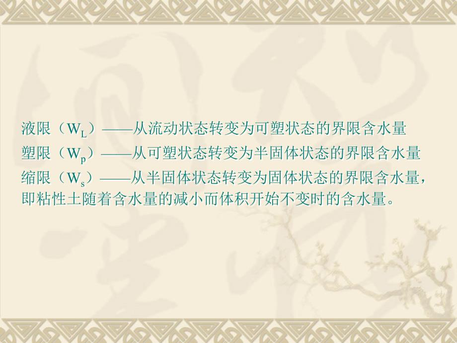 粘性土的物理特性PPT课件.ppt_第2页