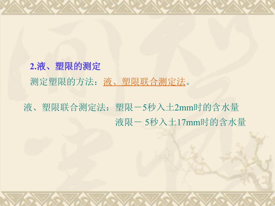 粘性土的物理特性PPT课件.ppt_第3页