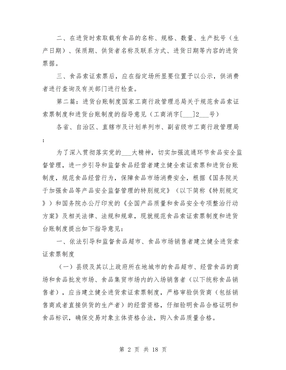食品进货台账制度.doc_第2页