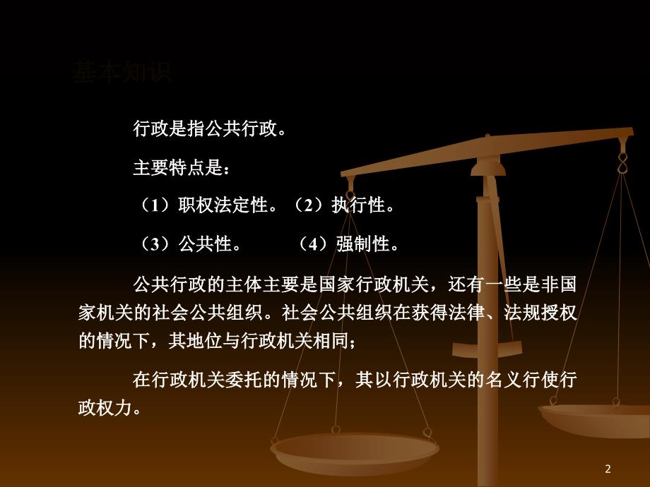 行政法培训课堂PPT.ppt_第2页
