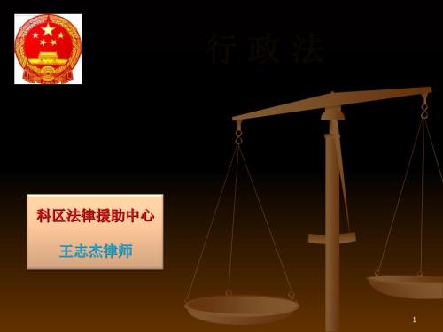 行政法培训课堂PPT.ppt
