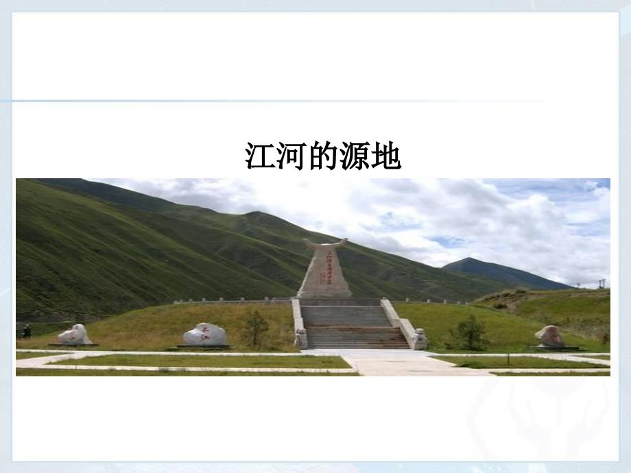 高原湿地三江源地区共29张PPT.pptx_第2页