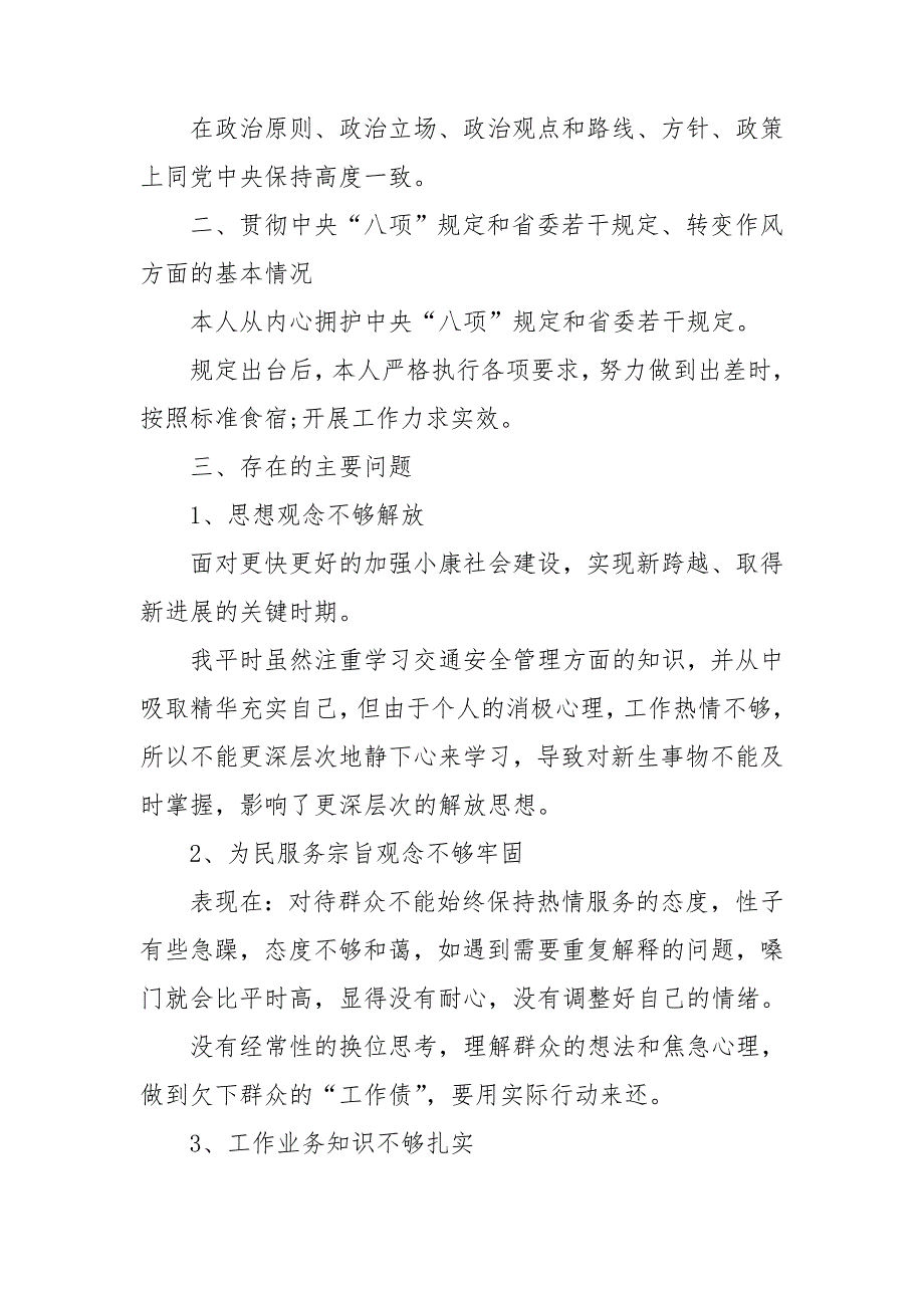 辅警个人剖析材料2020辅警自我剖析1000字.doc_第3页
