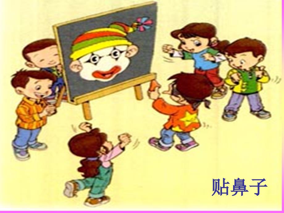 记一次有趣的游戏课件.ppt_第2页