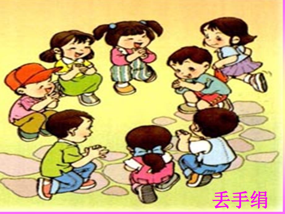 记一次有趣的游戏课件.ppt_第3页