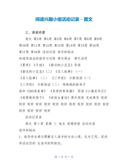 阅读兴趣小组活动记录.doc