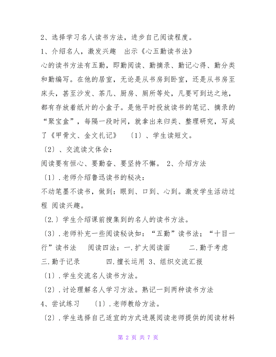 阅读兴趣小组活动记录.doc_第2页
