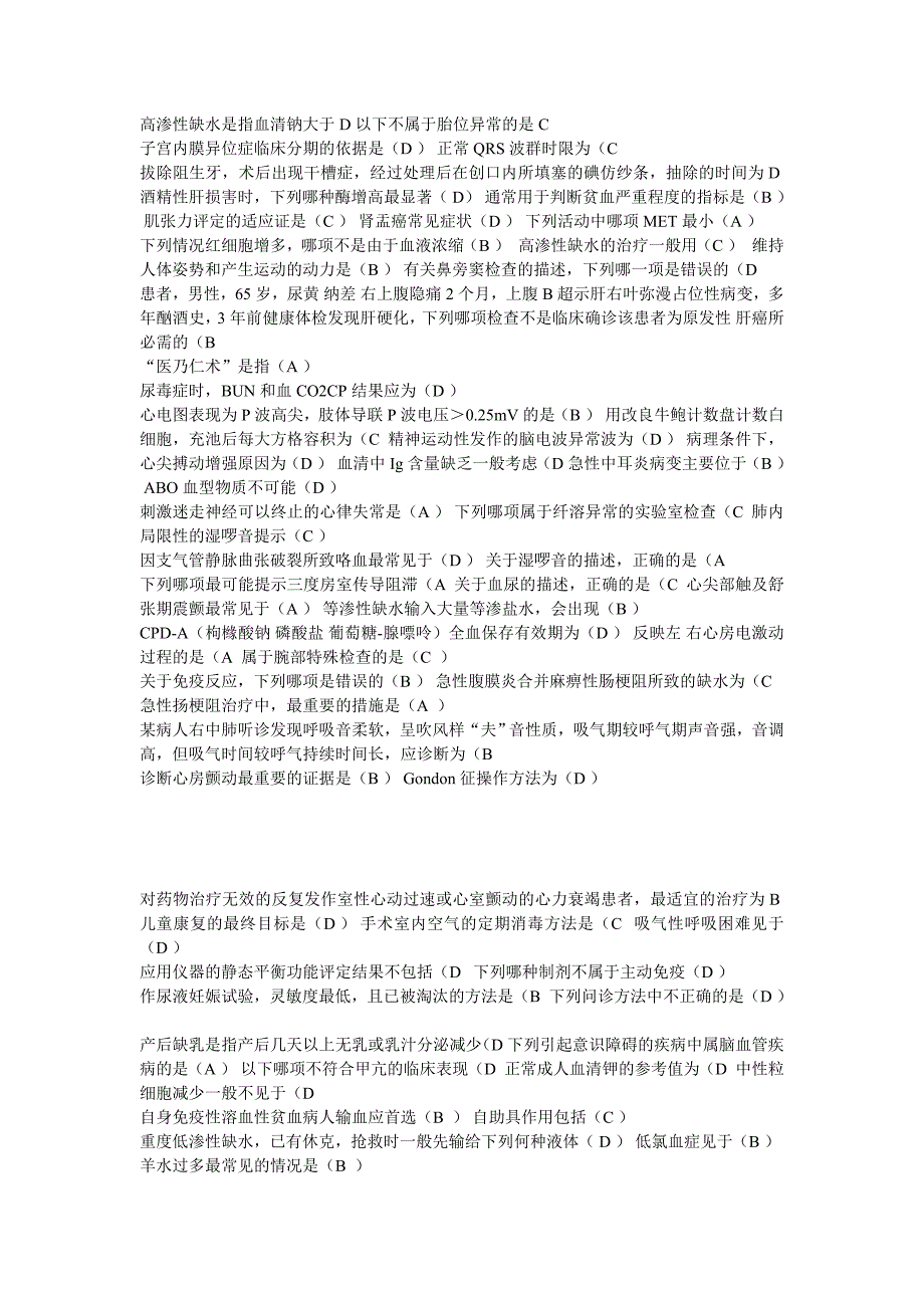 继续教育临床基本技能操作考试答案全版包过doc.doc_第1页
