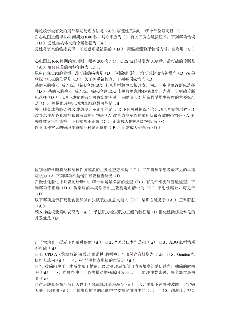 继续教育临床基本技能操作考试答案全版包过doc.doc_第2页