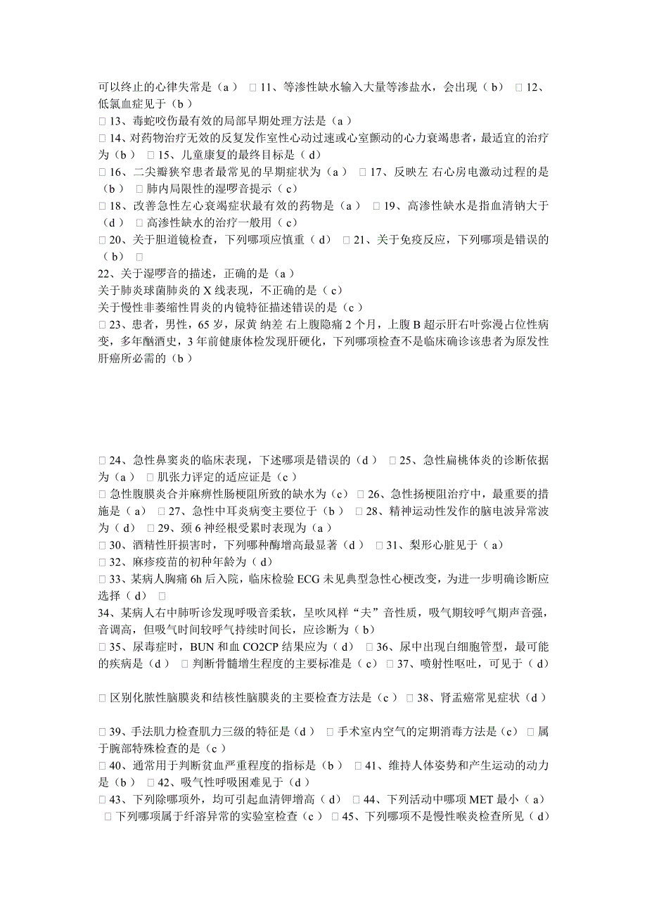 继续教育临床基本技能操作考试答案全版包过doc.doc_第3页