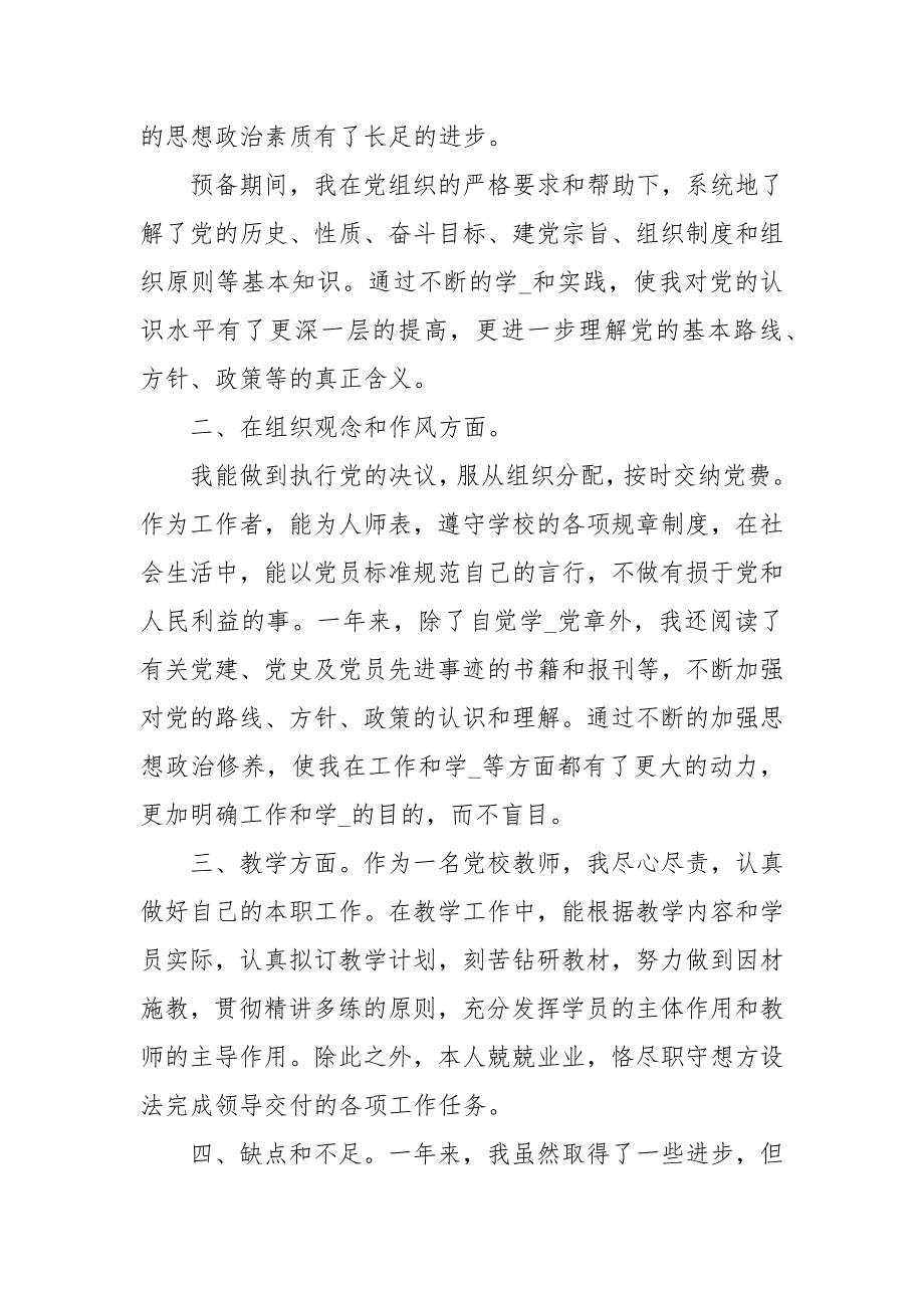 预党员思想汇报3篇.docx_第2页