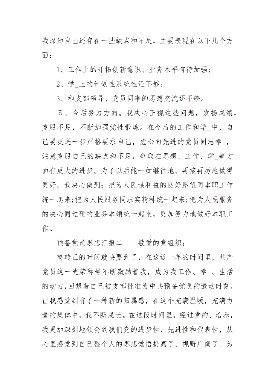 预党员思想汇报3篇.docx_第3页