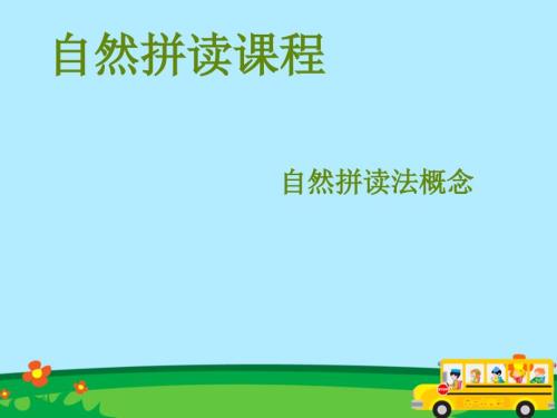 英语字母自然拼读课件.ppt