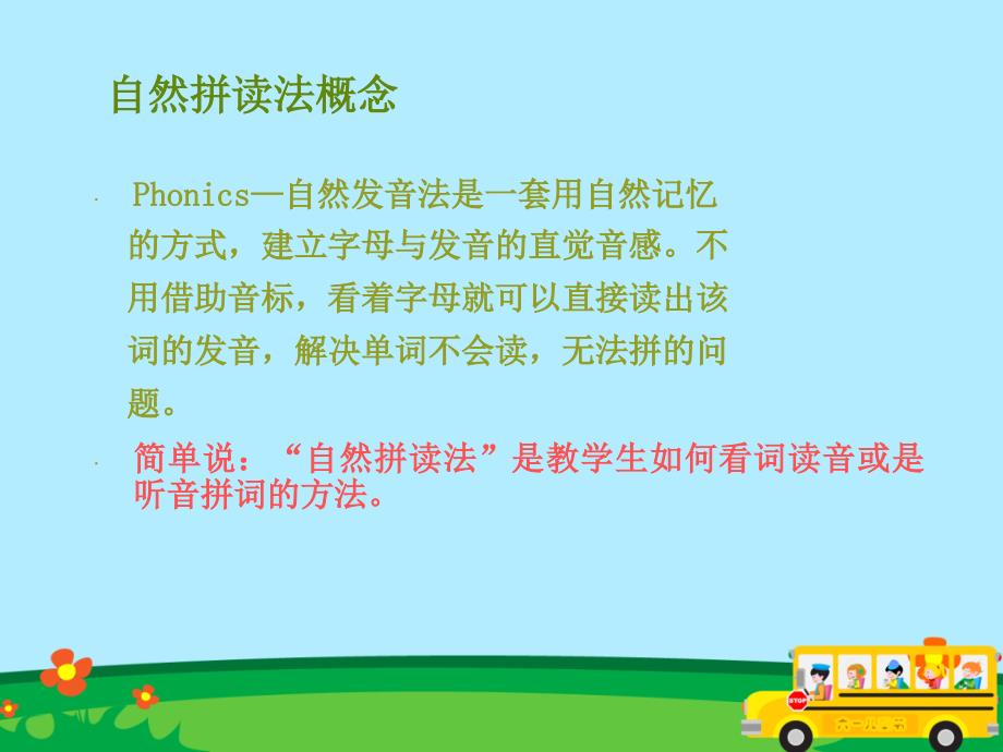 英语字母自然拼读课件.ppt_第2页