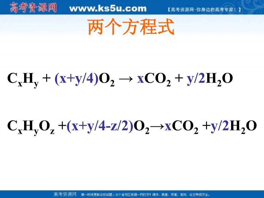 高二化学有机物的燃烧规律.ppt_第2页