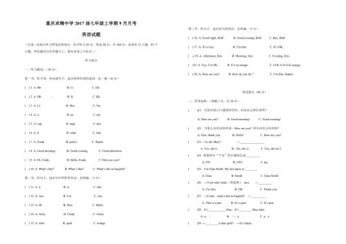 重庆求精中学七年级上学期9月月考英语试题.doc