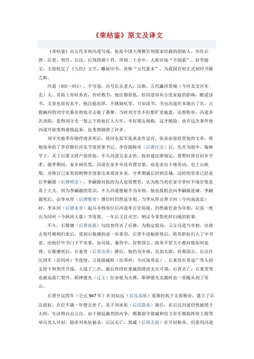 荣枯鉴原文及译文.doc