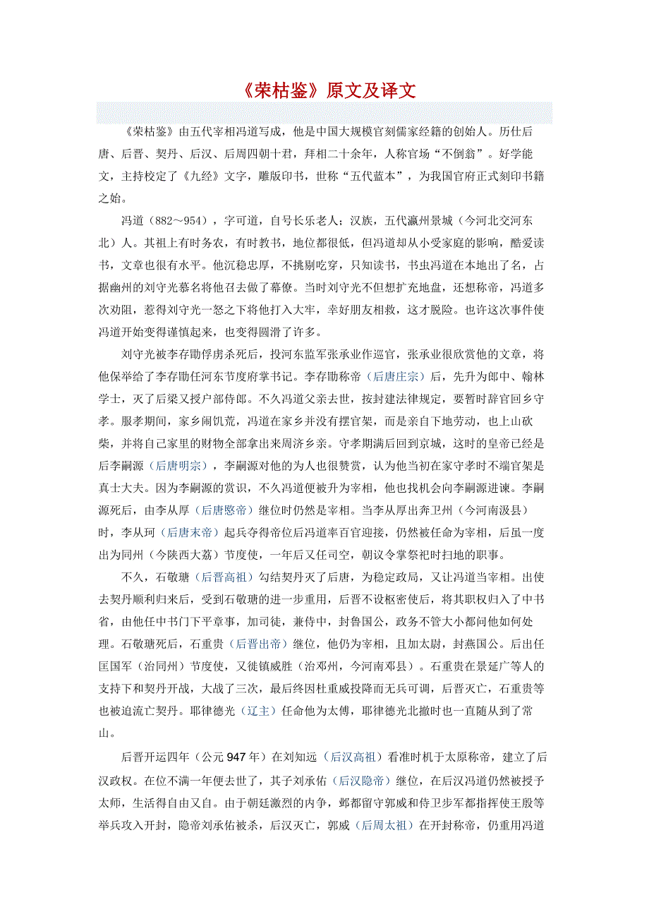 荣枯鉴原文及译文.doc_第1页