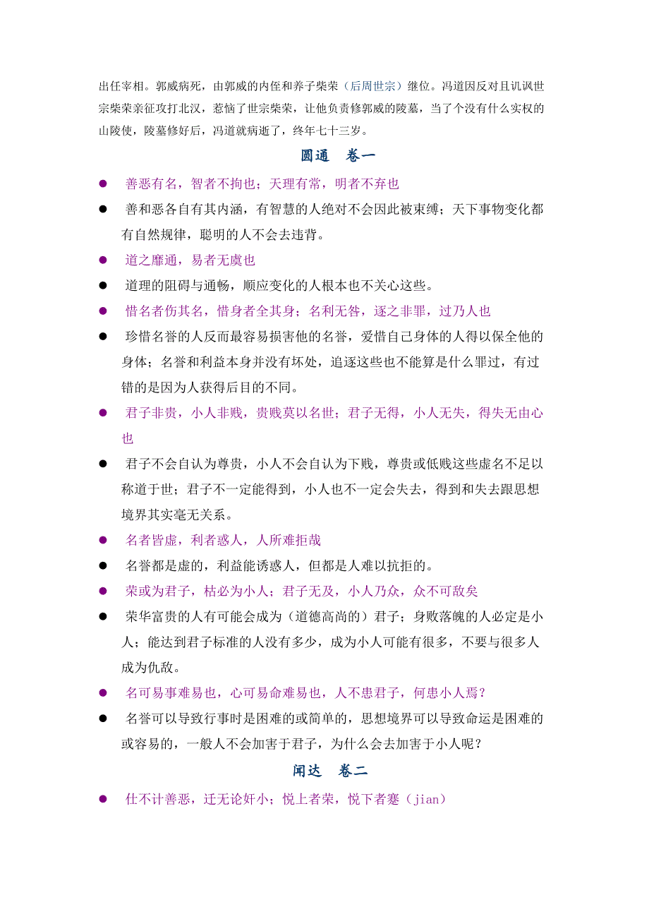 荣枯鉴原文及译文.doc_第2页