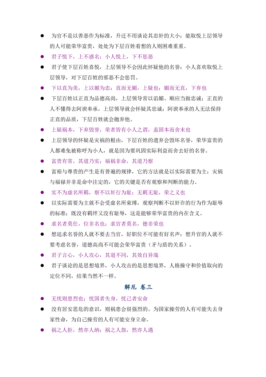 荣枯鉴原文及译文.doc_第3页
