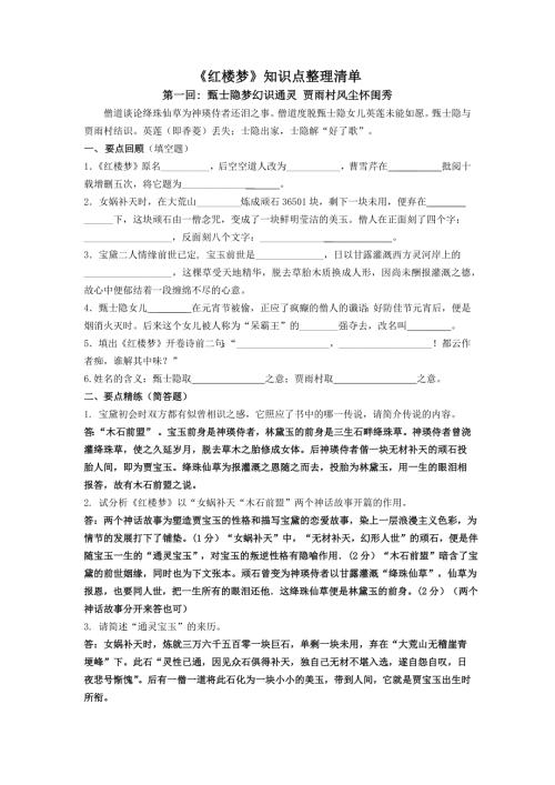 红楼梦15回整理及答案.doc