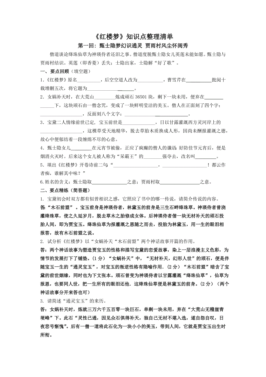 红楼梦15回整理及答案.doc_第1页