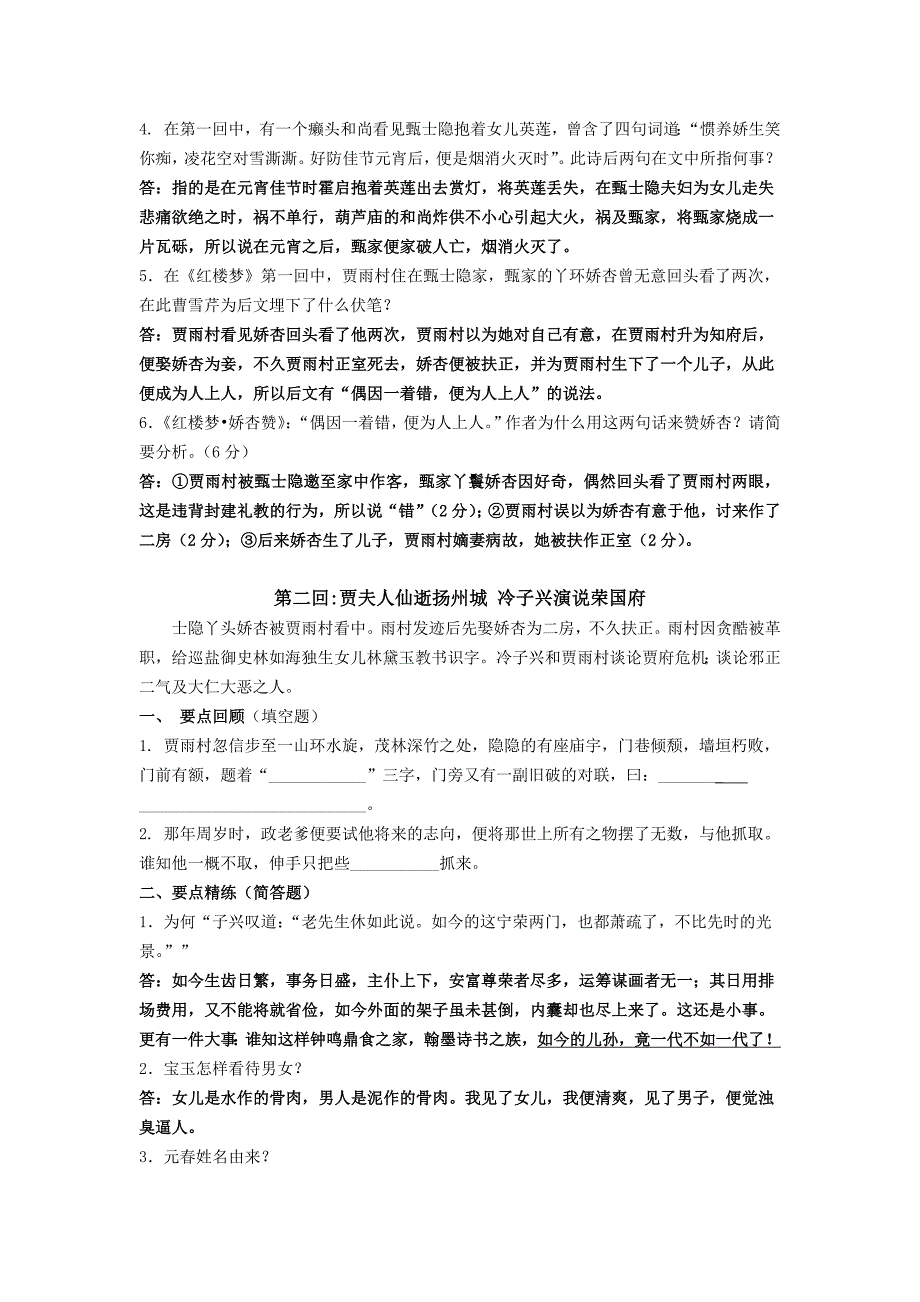 红楼梦15回整理及答案.doc_第2页