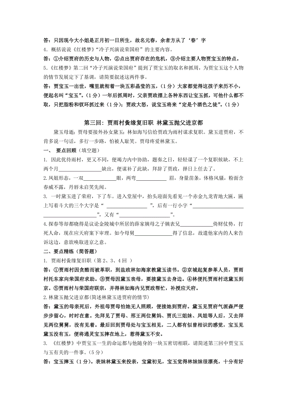 红楼梦15回整理及答案.doc_第3页