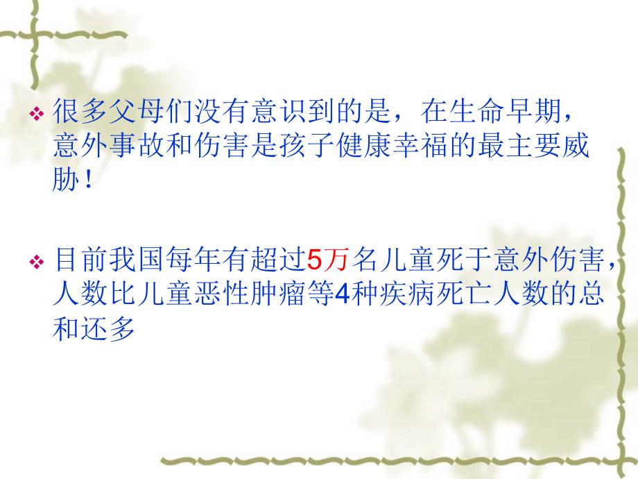 育婴师培训资料儿童意外伤害预防与护理.ppt_第3页
