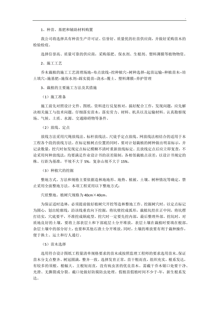 造林施工组织设计.docx_第2页